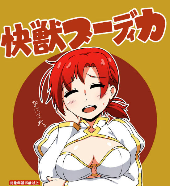 ブーディカ ブーディカ 蟹倶楽部 蟹みそ さんのイラスト ニコニコ静画 イラスト