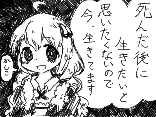 人生表明 Txt ヌるめそ さんのイラスト ニコニコ静画 イラスト