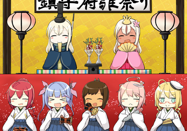 潜水艦ひな祭り えんぎよし 新刊5月予定 さんのイラスト ニコニコ静画 イラスト