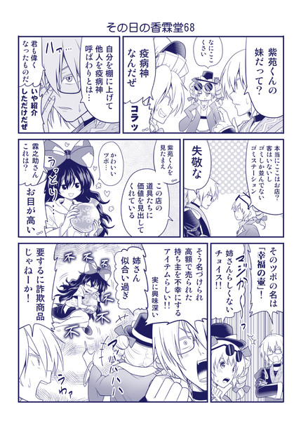 その日の香霖堂68