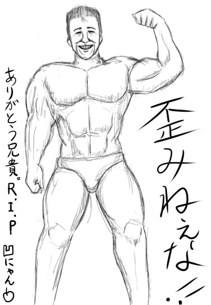 歪みねぇな！！♂