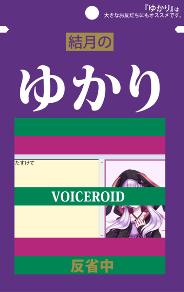 ふりかけ ゆかり
