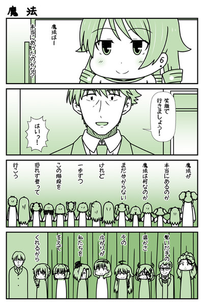 デレマス漫画 第２７１話 魔法 ひなたん 3日目シ 59a さんのイラスト ニコニコ静画 イラスト