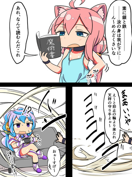 怪しい魔術で使い魔を呼びだしてしまった猫宮ひなた