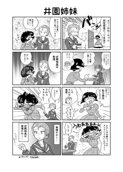 百合漫画描いてみた Soumen さんのイラスト ニコニコ静画 イラスト