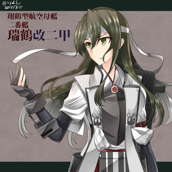 瑞鶴改二甲 へびつけぇ さんのイラスト ニコニコ静画 イラスト