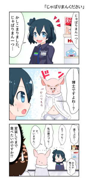 【けもフレ漫画・ぽっちゃり博士編】「じゃぱりまんください」