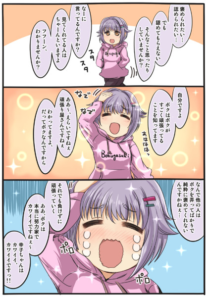 幸子ちゃんは褒められたい 木野p さんのイラスト ニコニコ静画 イラスト