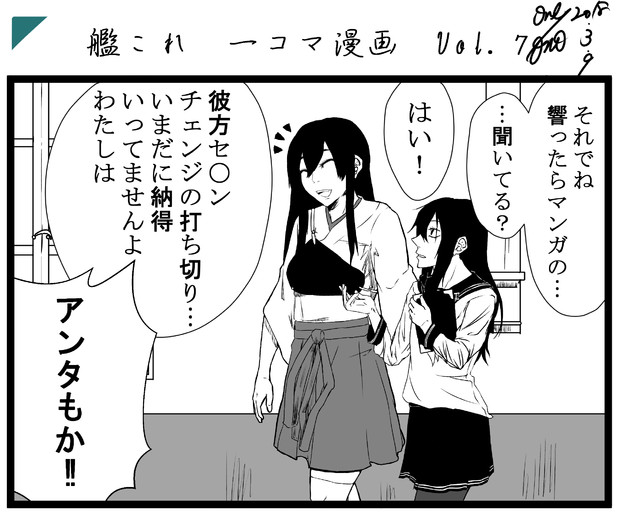 艦これ 1コマ漫画Vol.7