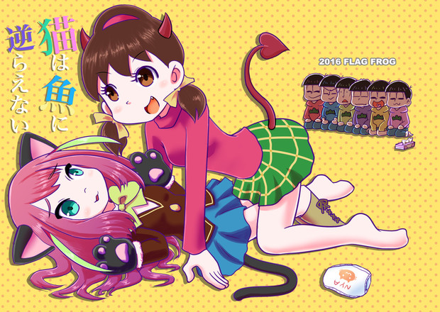 トトにゃーエア同人誌表紙 ぶちっ怒団 あおがえる さんのイラスト ニコニコ静画 イラスト