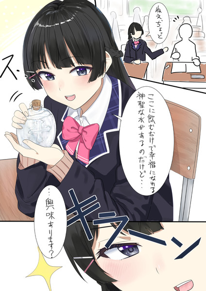 聖水を売る委員長 Momosuke さんのイラスト ニコニコ静画 イラスト