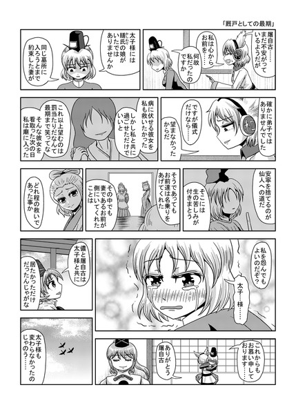 東方壱枚漫画録139 厩戸としての最期 タキ 斜谷 多希 さんのイラスト ニコニコ静画 イラスト