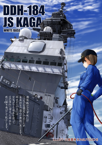Ddh 184 護衛艦かが 甲板作業中 火産霊神 さんのイラスト ニコニコ静画 イラスト