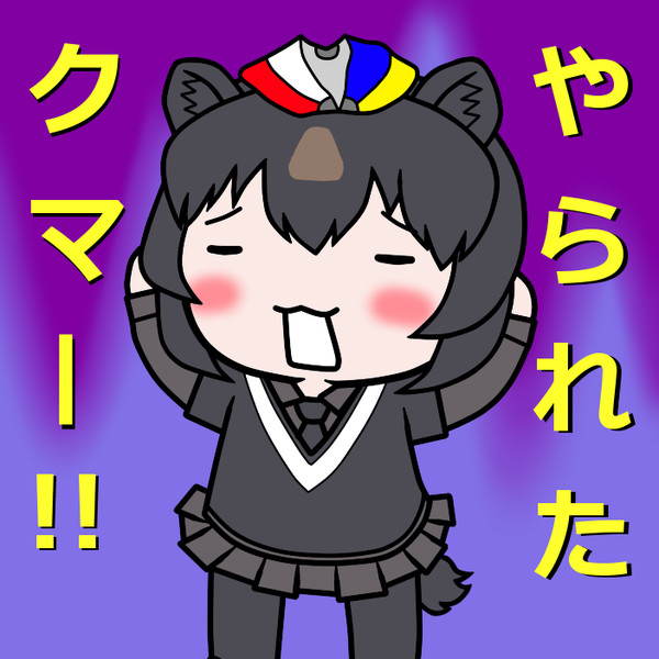 やられたスタンプ アイコン ダミッポス さんのイラスト ニコニコ静画 イラスト