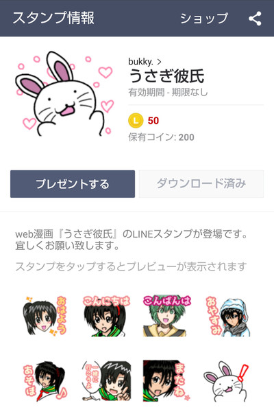 【LINEスタンプ】うさぎ彼氏【発売開始】