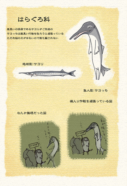 サヨリは腹黒い サバ缶フィレ鮪 さんのイラスト ニコニコ静画 イラスト
