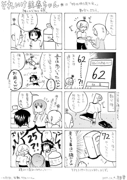 第13話 それいけ美春ちゃん 校外持久走大会 美春 さんのイラスト ニコニコ静画 イラスト