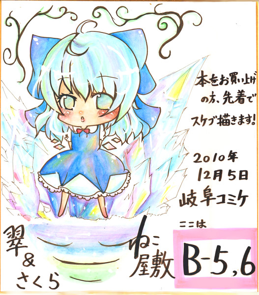 氷精チルノ 翠 さくら さんのイラスト ニコニコ静画 イラスト