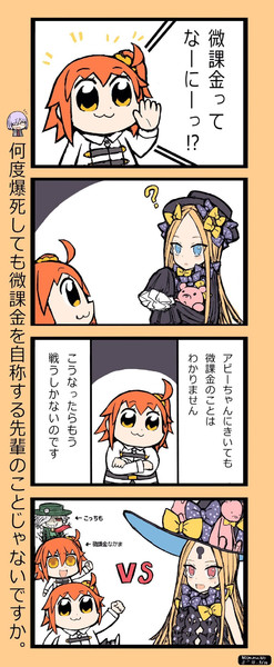 アビーちゃんに 微課金ってなーにっ と聞いてみた のやまの さんのイラスト ニコニコ静画 イラスト