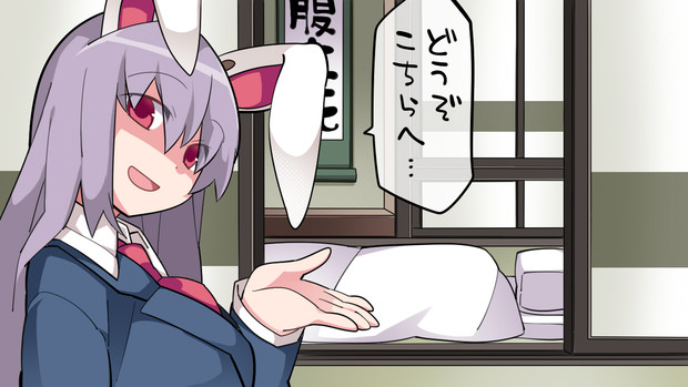 鈴仙といっしょ あいてはしぬ 3 ハマー さんのイラスト ニコニコ静画 イラスト
