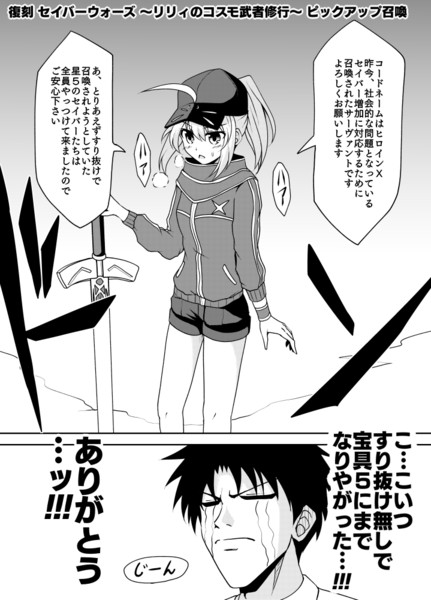 Fgoまんが 無事にヒロインxを召喚できました クロス さんのイラスト ニコニコ静画 イラスト