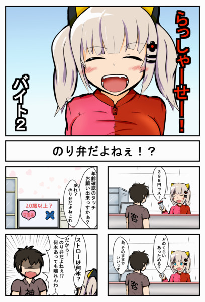 バイト２ ニコニコ静画 イラスト