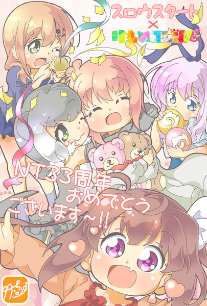 スロウスタート けものフレンズ 祝 ニュータイプ創刊33周年 竹ちょ さんのイラスト ニコニコ静画 イラスト