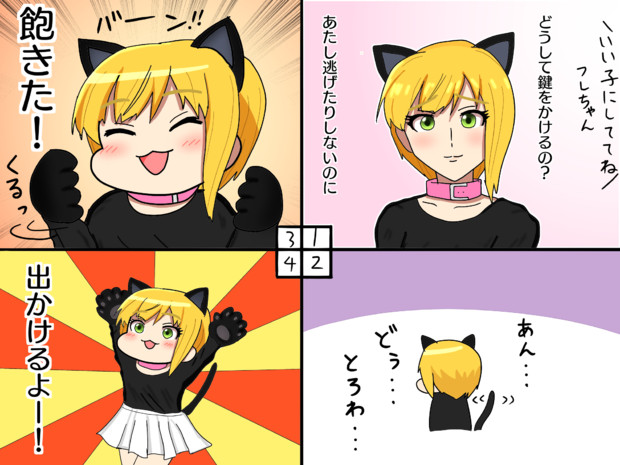 猫やめデリカ まるぬ さんのイラスト ニコニコ静画 イラスト