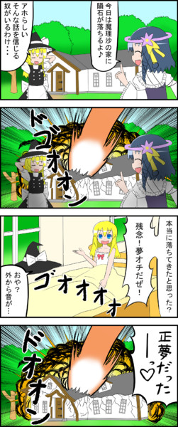 魔理沙の家に隕石が落ちるだけ