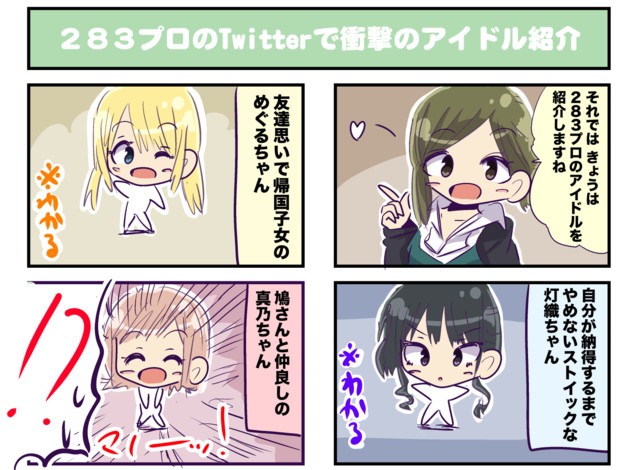 櫻木真乃ちゃんや風野灯織ちゃんや八宮めぐるちゃん