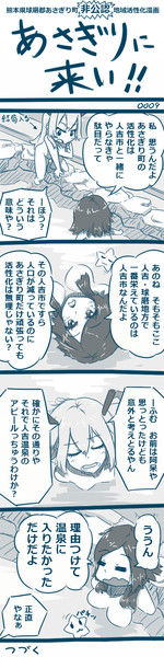 0009 熊本県球磨郡あさぎり町 ｒｙ あさぎりに来い 海野梟 さんのイラスト ニコニコ静画 イラスト