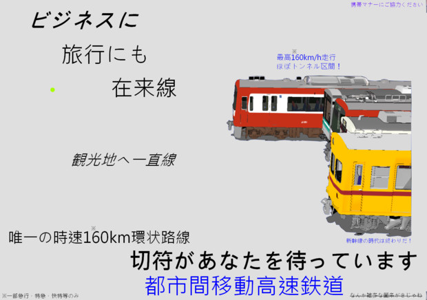 高速鉄道広告 カート電車 上方電車 さんのイラスト ニコニコ静画