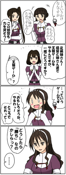 足柄 王様ゲーム 岩雑巾 さんのイラスト ニコニコ静画 イラスト