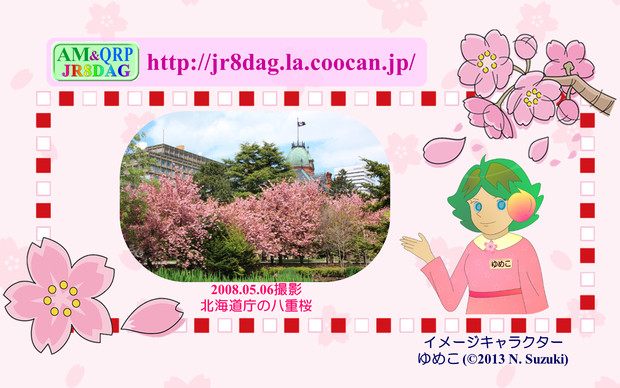 Jr8dagのam Qrp ホームページの壁紙 桜18 Jr8dag さんのイラスト ニコニコ静画 イラスト