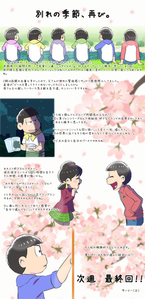 おそ松さん2期 第24話 ネタバレ感想 445号室大家 さんのイラスト ニコニコ静画 イラスト