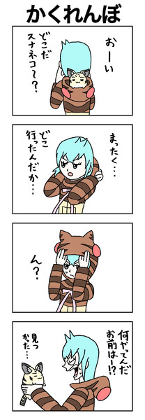かくれんぼ ナイジン さんのイラスト ニコニコ静画 イラスト