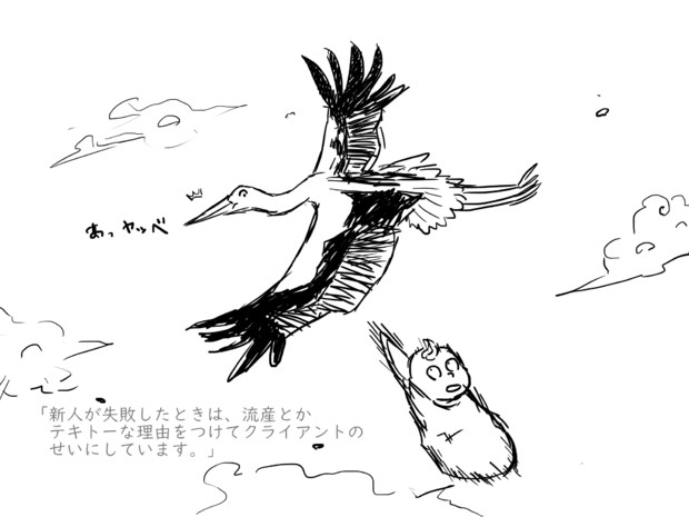コウノトリ もし赤子を運ぶのに失敗したときはどうするかって キタコレ さんのイラスト ニコニコ静画 イラスト