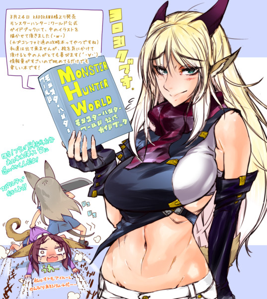 宣伝 モンスターハンター ワールド公式ガイドブック 焼豚 At 吹石彩子 さんのイラスト ニコニコ静画 イラスト