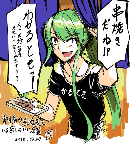 南極の居酒屋には 京山 さんのイラスト ニコニコ静画 イラスト