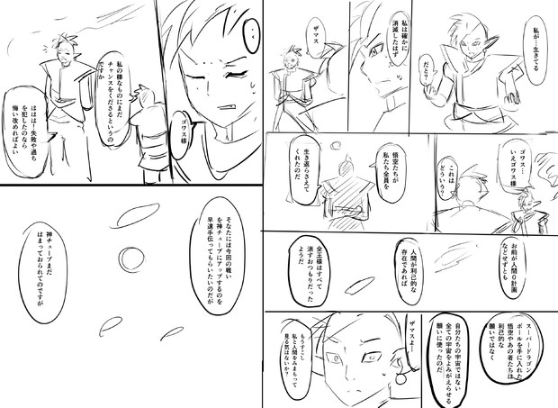 ドラゴンボール最終回 ザマス生き返ってたら漫画 ゆげ 新刊メロブで委託開始 さんのイラスト ニコニコ静画 イラスト