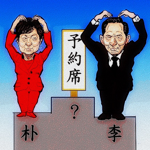 韓国の大統領経験者や関係者は何故逮捕されるの 木住野武 さんのイラスト ニコニコ静画 イラスト