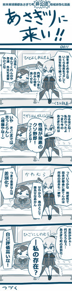 0011 熊本県球磨郡あさぎり町 ｒｙ あさぎりに来い 海野梟 さんのイラスト ニコニコ静画 イラスト