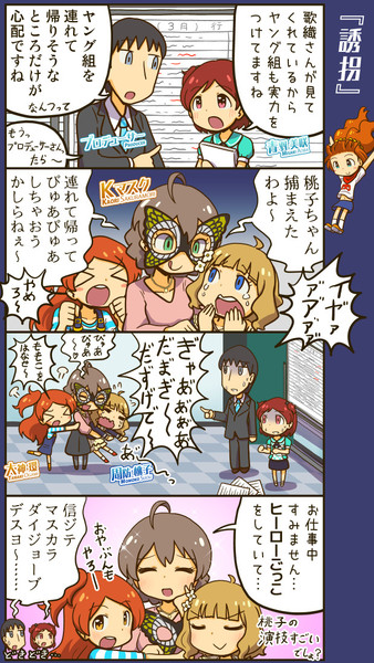 ミリシタ四コマ 誘拐 すまーとくっきー さんのイラスト ニコニコ静画 イラスト