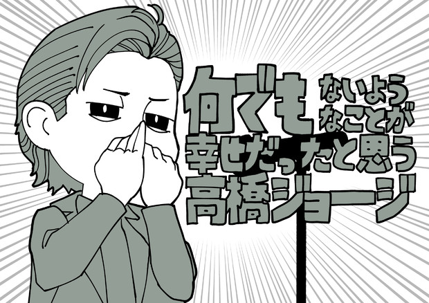 何でもないようなことが幸せだったと思う高橋ジョージ 電球食人びゃッこパス さんのイラスト ニコニコ静画 イラスト