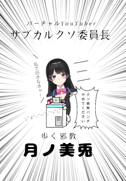 殺伐としたvtuber界に清楚系委員長が 無梨 74 さんのイラスト ニコニコ静画 イラスト