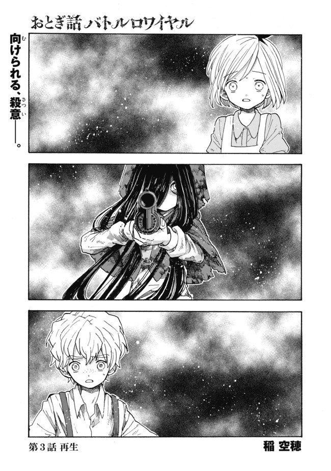 おとぎ話 バトル ロワイヤル ピクチャー ニュース