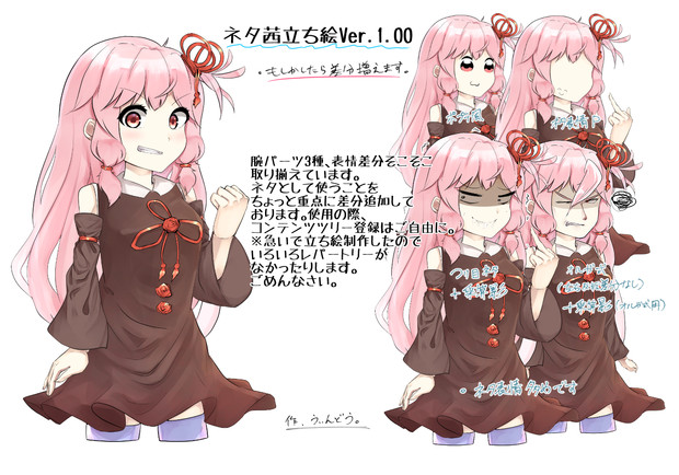 ネタ茜立ち絵 配布 うぃんどう さんのイラスト ニコニコ静画 イラスト