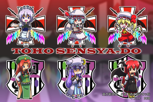 東方戦車道 例大祭頒布物のお知らせ 四隅 さんのイラスト ニコニコ静画 イラスト