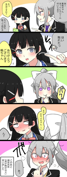 クリームとかえみと