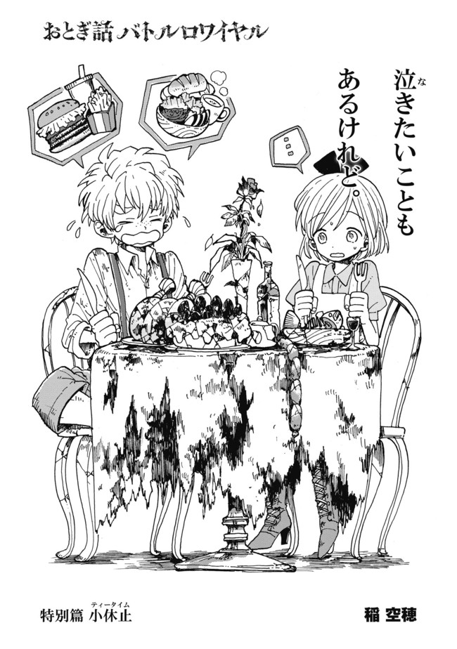 おとぎ話 バトル ロワイヤル ピクチャー ニュース